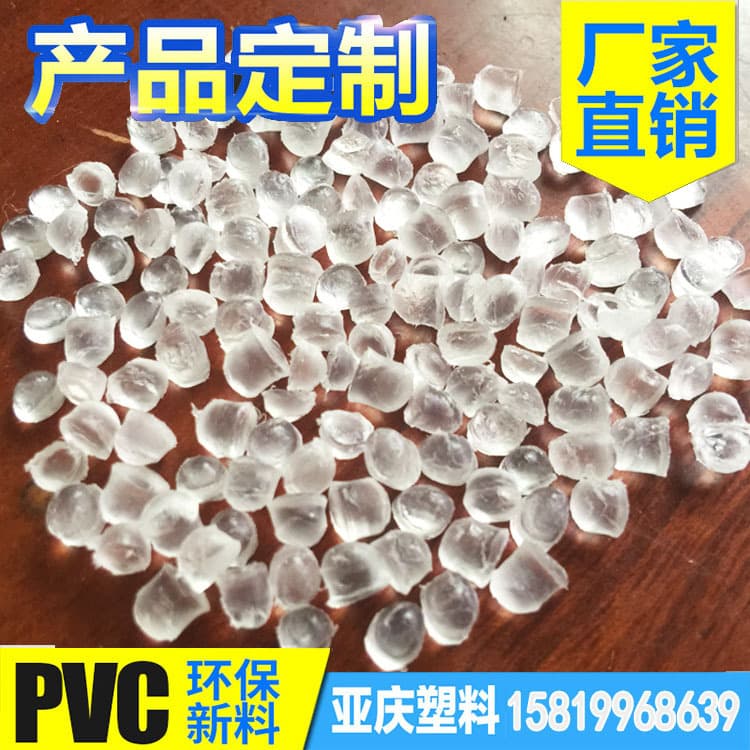 pvc rubber 120 degree hard material new hard pvc plastic particles transparent polyvinyl chloride material modification manufacturer