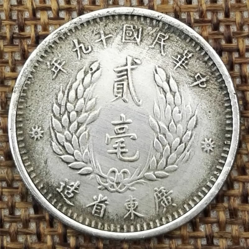 Guangdong Province Minted Republic of China Year 19 White Copper Silver-Plated High Imitation 20-Cent Small Silver Coin Wholesale Diameter 24MM