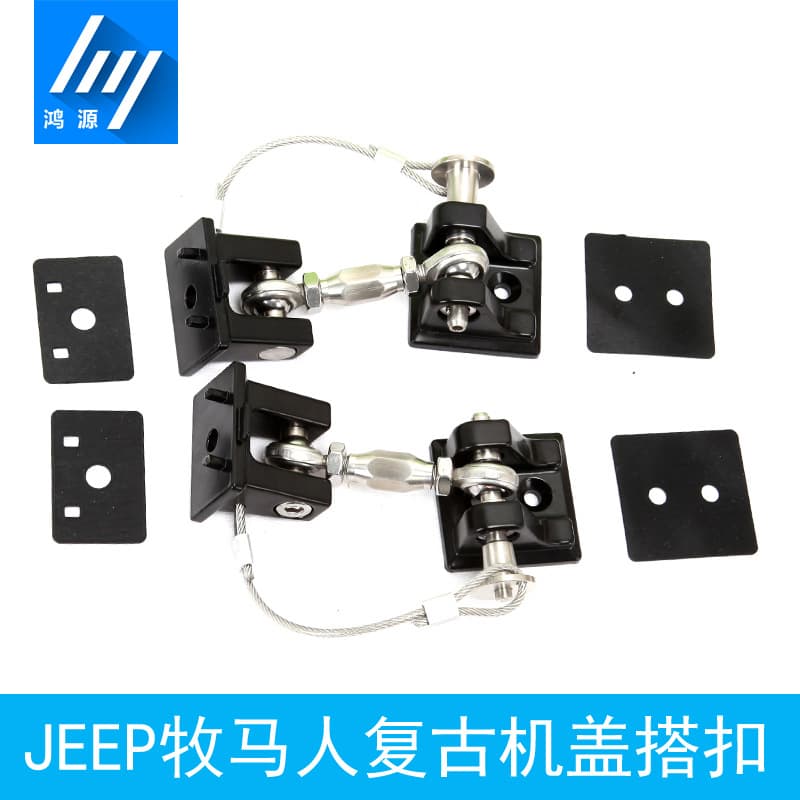 Suitable for JEEP Wrangler modified accessories Wrangler retro hood buckle (black) hood lock