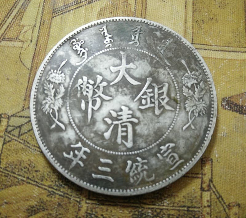 Real silver fake coins sterling silver old rusty dragon foreign silver coins ancient coins Qing Xuantong third year Quxu big tail dragon silver coins