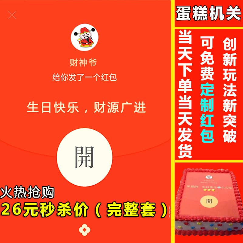 In-Stock Rice Paper WeChat Red Envelope Gadget for Printing Cake Opening Mechanism Pattern Cake Mechanism Gadget New Model