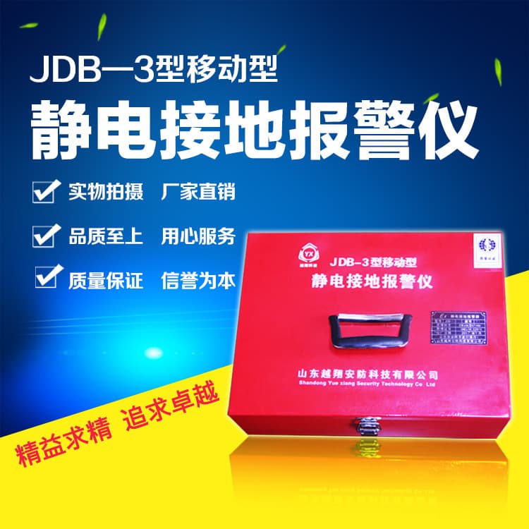 Yuexiang Wholesale and Drop Shipping JDB-3 Mobile Vehicle Tank Truck Static Eliminator Explosion-proof Static Grounding Alarm