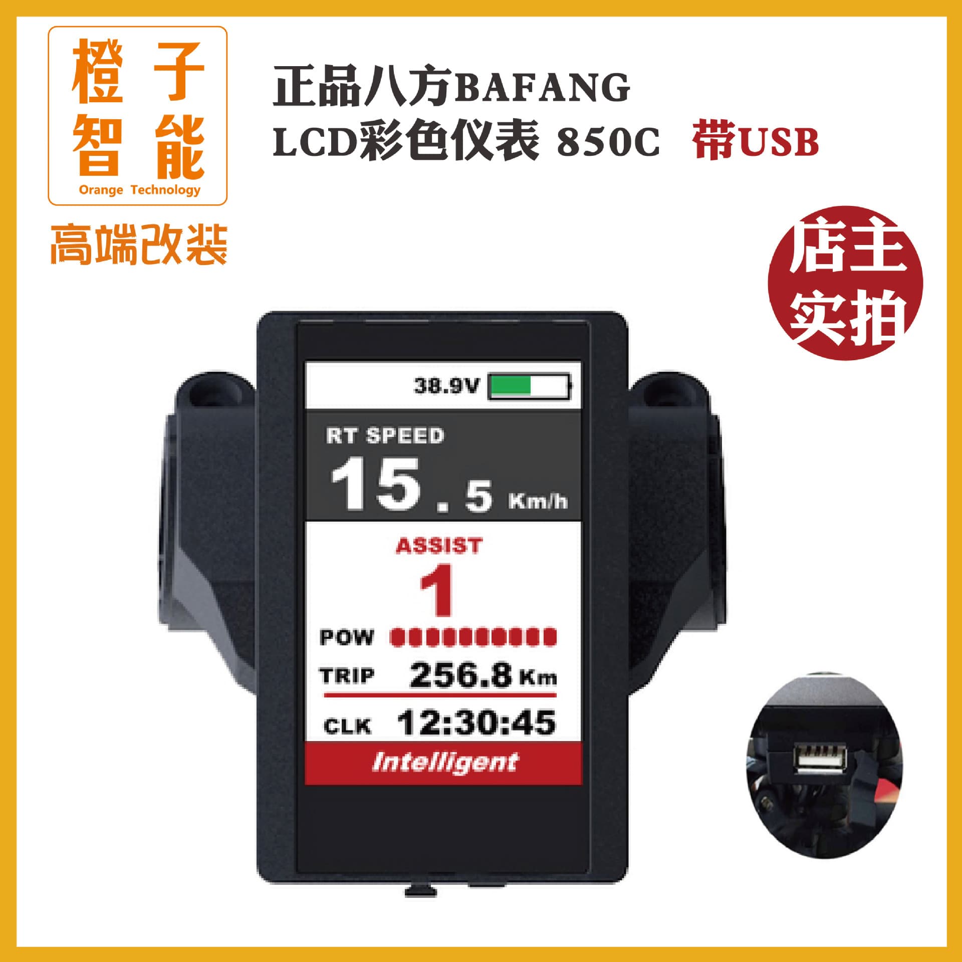 Bafang/Bafang Central BBS01/02/HD Universal LCD Large Screen Color Instrument 850C/Function