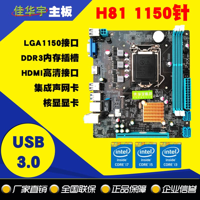 Jia Hua Yu H81 Computer Motherboard 1150 Socket 4th Gen Native USB 3.0 SATA 3.0 One-Year Free Warranty