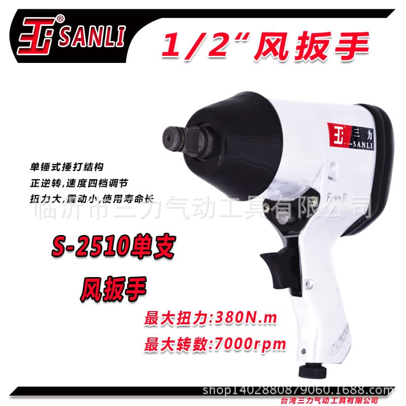 Factory Direct SANLI Brand Professional Pneumatic Impact Wrench, Quality-Assured Air Tool