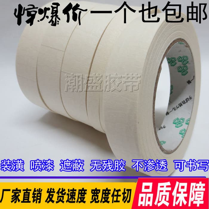 Masking paper for color separation, spray painting, art masking tape, factory wholesale grout, renovation masking, diatom mud decoration