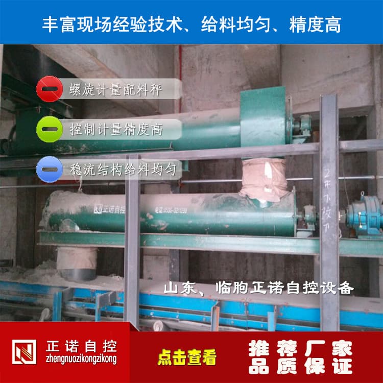 Screw Weighing Feeder