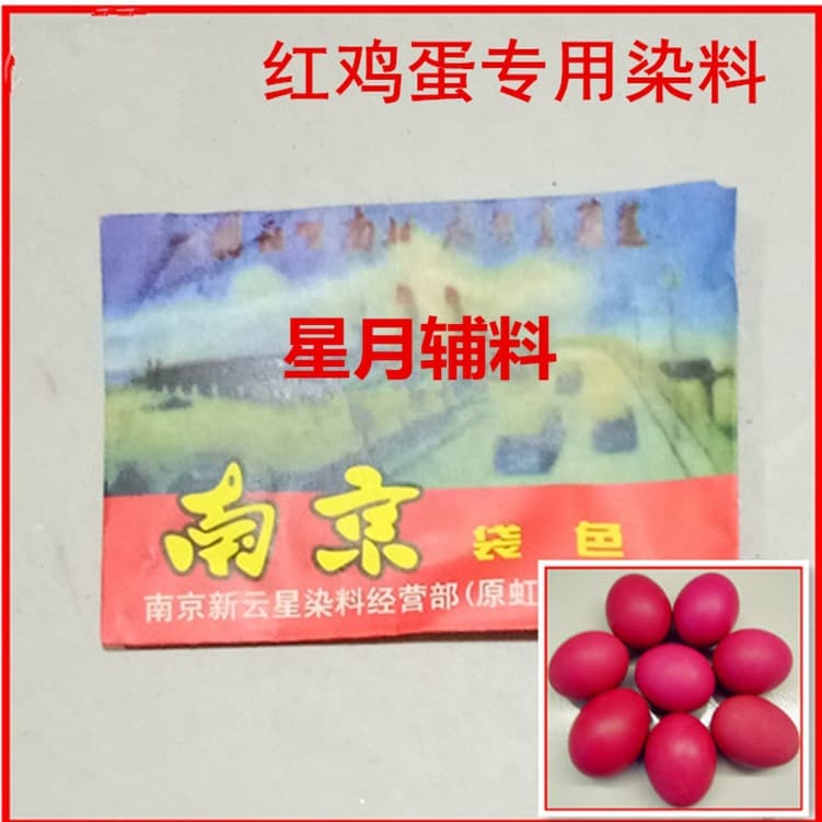Red Egg Dye Powder for Full Moon, Wedding, Festive Red Peanuts Handmade DIY Direct Dye Powder Stain