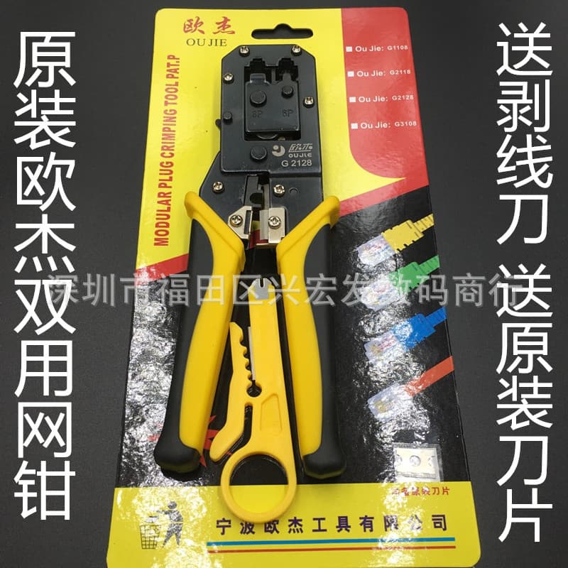 Oujie G-2128 Dual-Purpose Network Crimping Tool with Wire Stripper and Original Blades