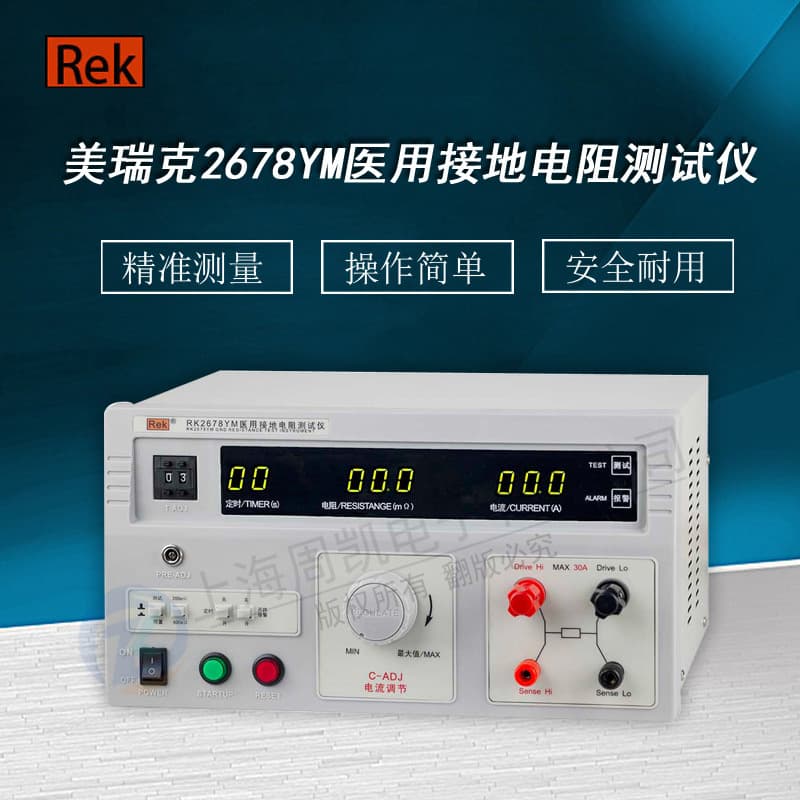 Shenzhen MeiruiKe RK2678YM Medical Grounding Resistance Tester