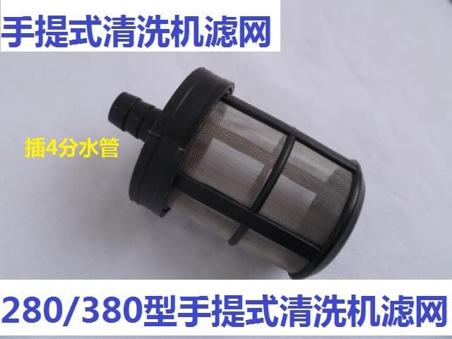 High-pressure washer, handheld car wash machine, car wash accessories 280 and 380 type water suction inlet pipe filter.