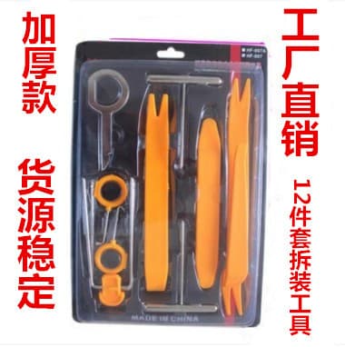 Thickened Car Audio Tool 12-Piece Set, Audio Disassembly Tools, Soundproofing Modification Door Panel Pry Tool