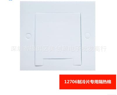 Factory Direct Sale Thermoelectric Cooler TEC1-12706 Special Insulation Cotton Insulation Washer with One Side Adhesive