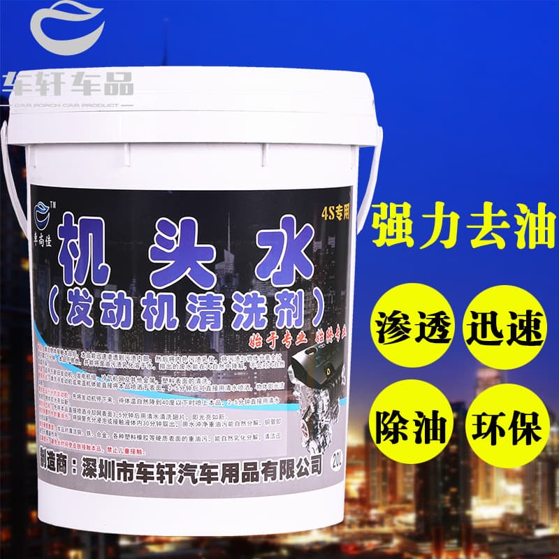 Head water, engine cleaning agent, car degreasing cleaner, engine cabin cleaning agent, barrel