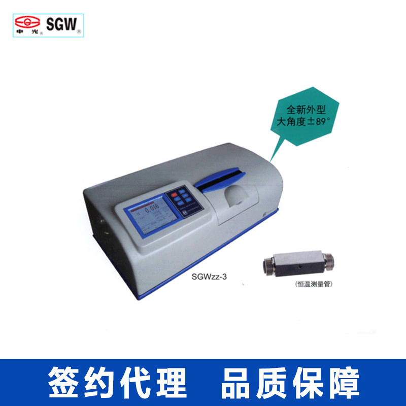Shanghai Shenguang WZZ-3 Automatic Polarimeter Purity Tester Sugar Content Tester Specific Rotation Tester