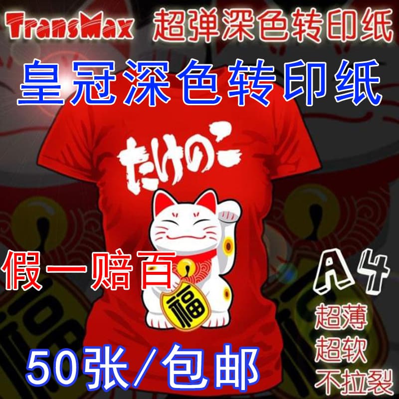 TransMax Dark Transfer Paper Heat Transfer Paper Heat Transfer Supplies T-Shirt Heat Transfer T-Shirt Transfer Paper Wholesale