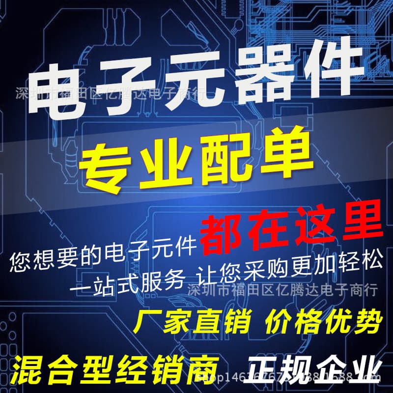 Electronic Components BOM List: ICs, Chip Resistors, Capacitors, and More