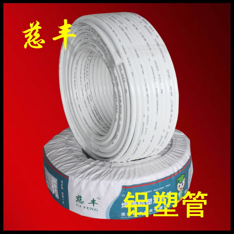 Wholesale solar pipes, 1216 cross-linked pipes, 1620 aluminum-plastic pipes, household 4-point, 6-point, 1-inch cold and hot aluminum-plastic pipes.