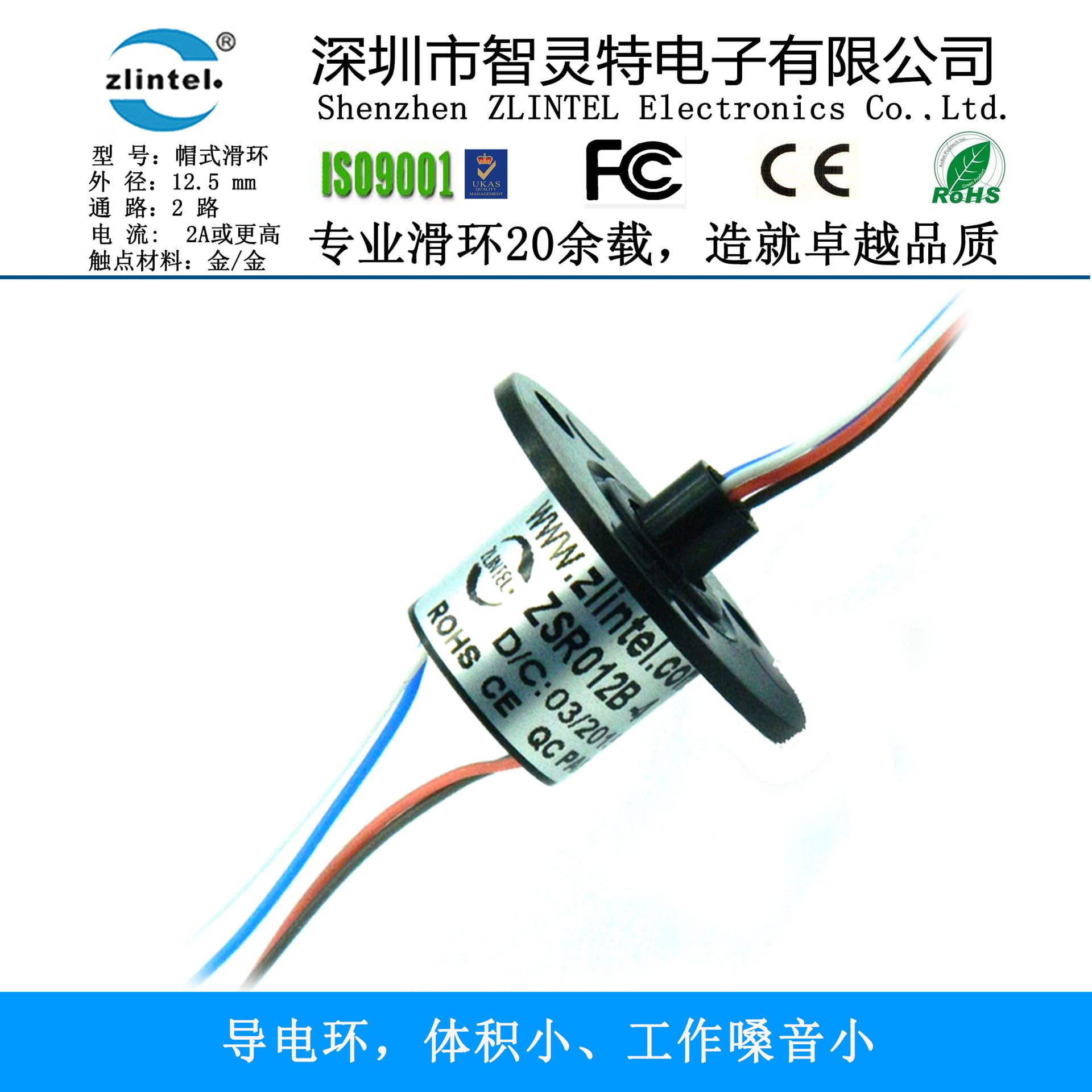 360-degree rotating electrified pan-tilt 4-wire 2A drone slip ring 12.5mm micro cap-type slip ring conductive ring