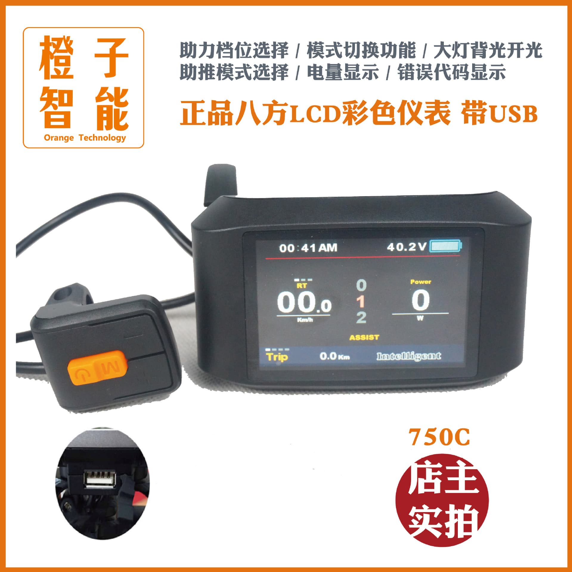 BAFANG Eight-Direction Central Motor Horizontal Screen Instrument Panel/BBS01/02/HD/Universal Large Screen Color Instrument Panel 750C