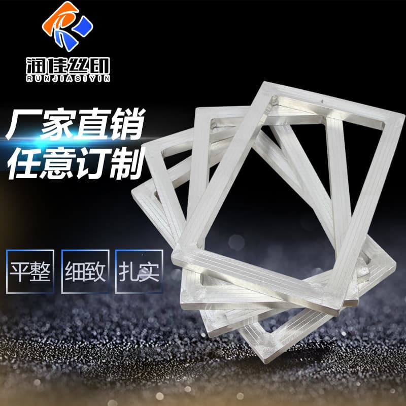 Screen printing aluminum frame Screen printing aluminum alloy screen frame Screen printing treadmill frame Laser welding Spot agent net