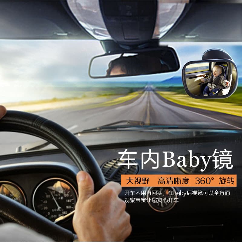 Car Baby Mirror Rear Seat Observation Wide-Angle Interior Mirror with Anti-Explosion Backing Film R32-012