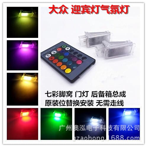New style compatible with Volkswagen RGB remote control Passat Phaeton welcome light door footwell ambient light