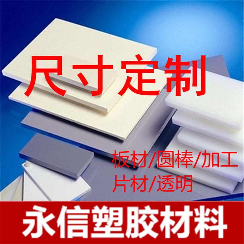 Custom PVC Board Transparent PVC Sheet Plastic Panel PVC Rigid Board White PVC Board Flame-Retardant PVC Board