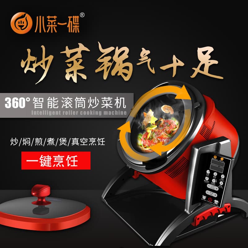 A Piece of Cake Home Automatic Smart Cooking Robot 6L Small Roller Rice Cooker Stir-Fry Pot