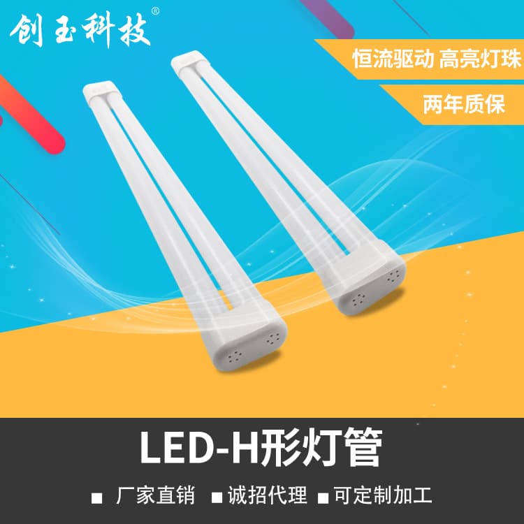 New LED H-Tube 12W/16W/21W Home Lighting, Next-Generation LED Retrofit Light Source H-Tube Replacement Lamp