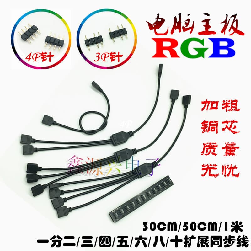 Motherboard RGB fan one-minute multi-head hub ASUS MSI Gigabyte AURA Shenguang synchronous light control extension line
