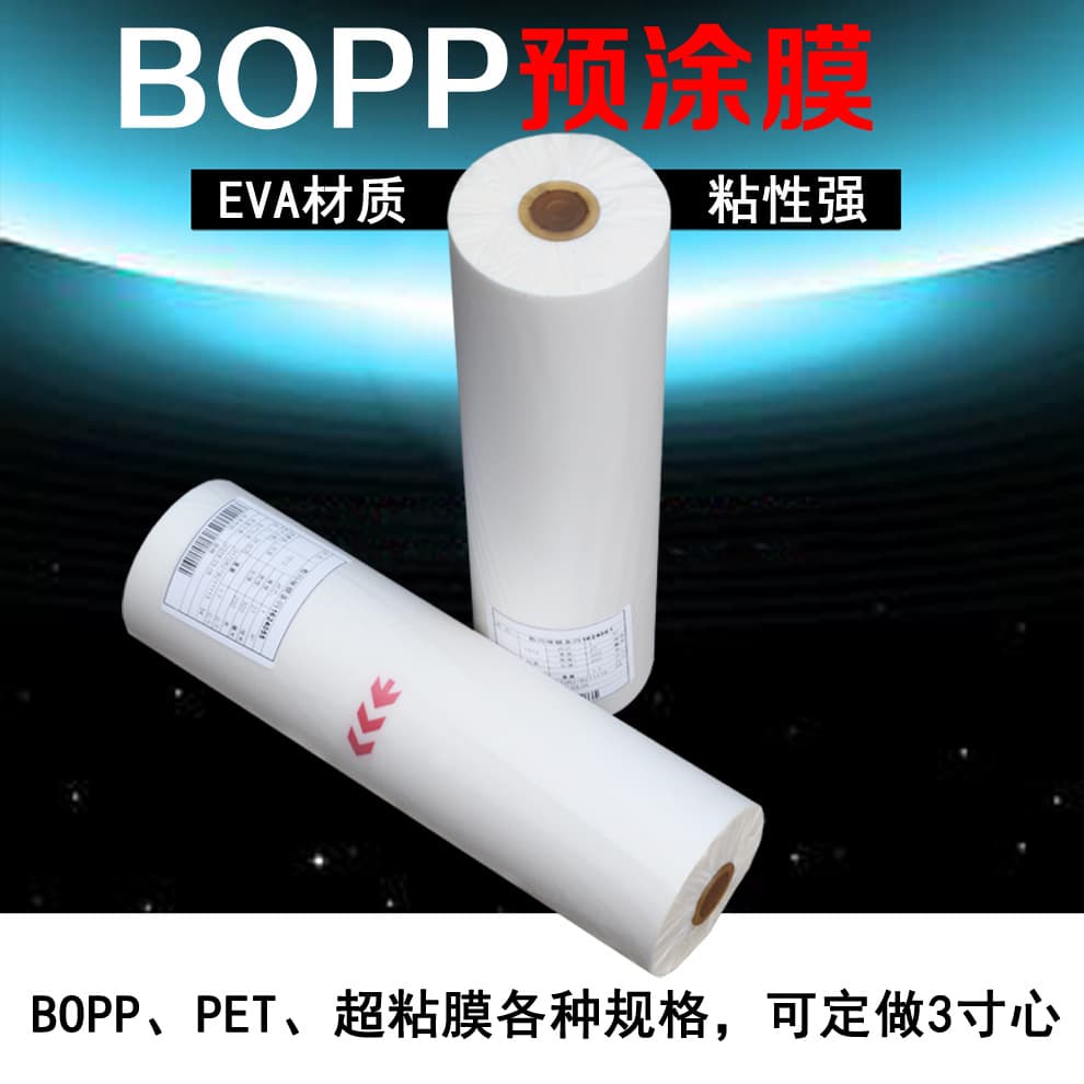 Qiyan 1-inch Core BOPP Pre-coated Film Business Card Film (Matte) 330mm*200M Hot Laminating Film