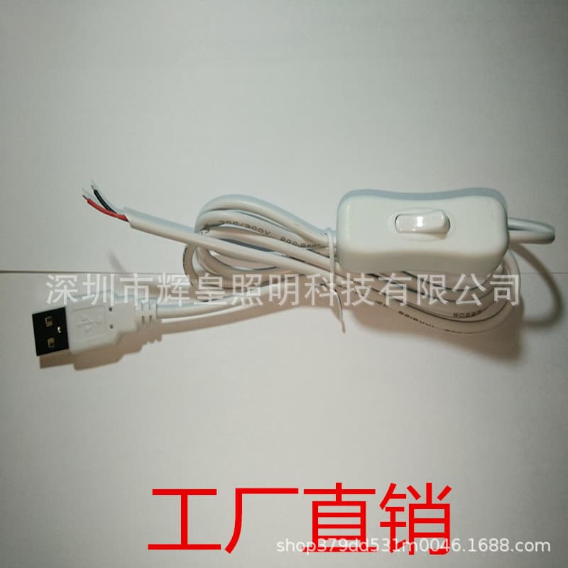 LED desk lamp switch cable, USB switch cable, USB charging cable with switch, LED clip lamp switch, factory direct sales.