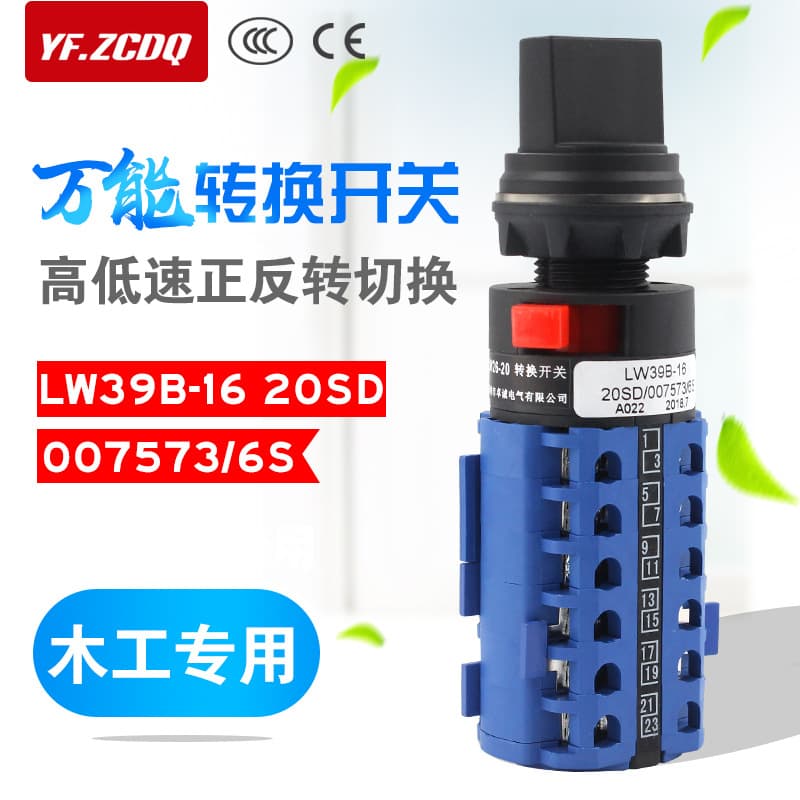 Universal Changeover Switch LW39B-16 for Woodworking Machinery High-Low Speed Milling, Planing, Conveyor Feeder Forward-Reverse Speed Regulation
