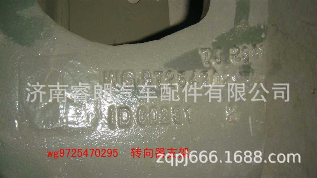 Factory Wholesale CNHTC HOWO Steyr Parts WG9725470295 Steering Gear Bracket
