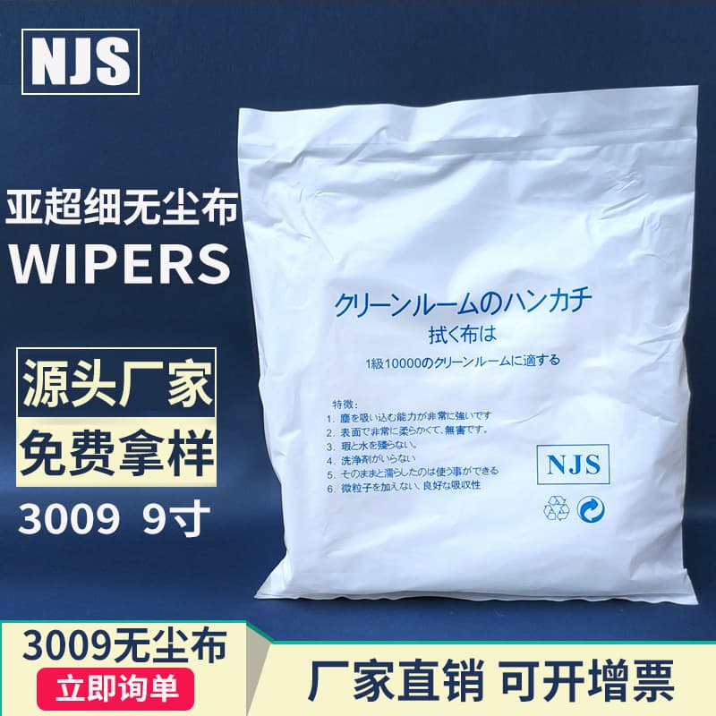3009 Dust-Free Cloth for Cleaning and Wiping Mobile Phone Screens, Cleanroom Oil Absorption Cloth, Ultra-Fine Dust-Free Cloth
