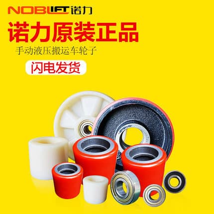Noblelift forklift parts wheels polyurethane PU wheel nylon wheel steering load wheel manual pallet truck repair wheel axle