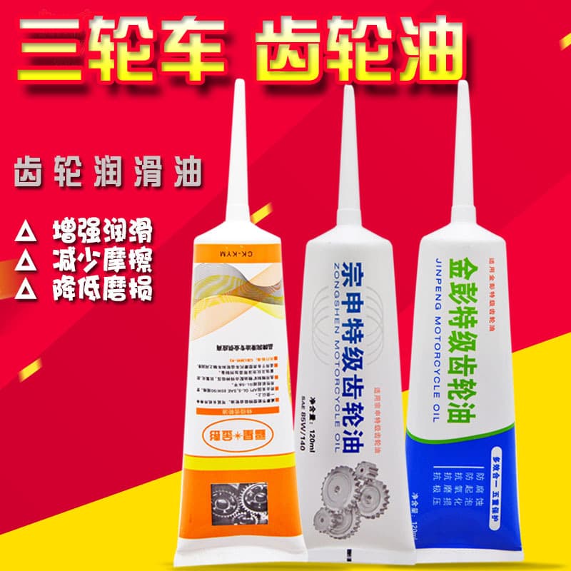 Electric tricycle gear oil, motorcycle gear oil, differential motor gear oil, dedicated matching gear oil