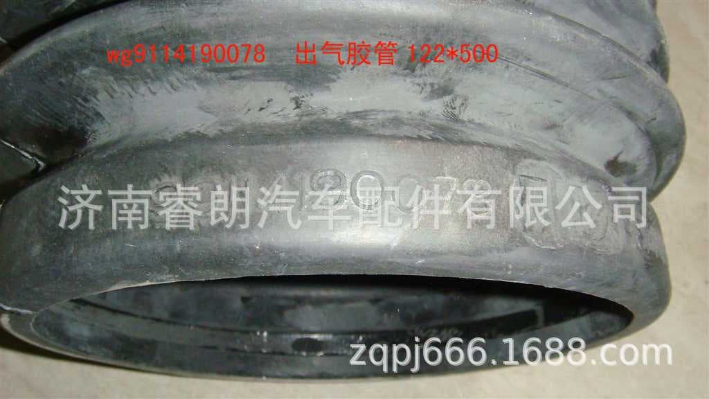 Sinotruk HOWO WG9114190078 Outlet Rubber Hose, 122X500