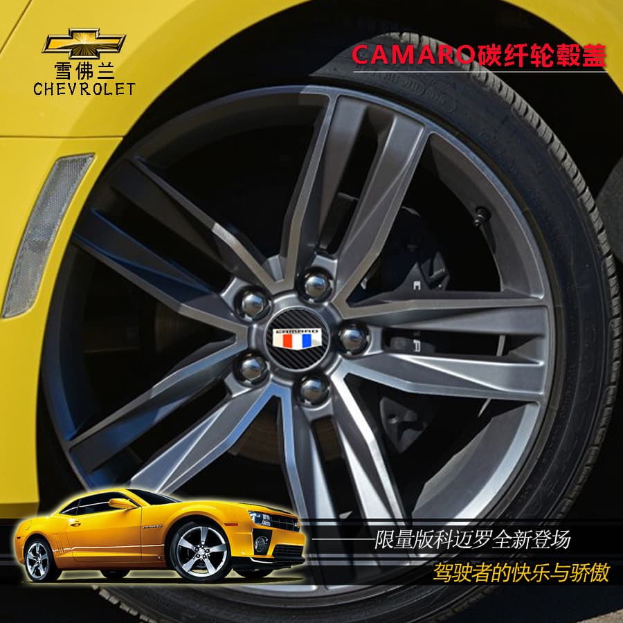 Replacement carbon fiber three-color wheel center cap for Camaro modification, dedicated to replace original car part