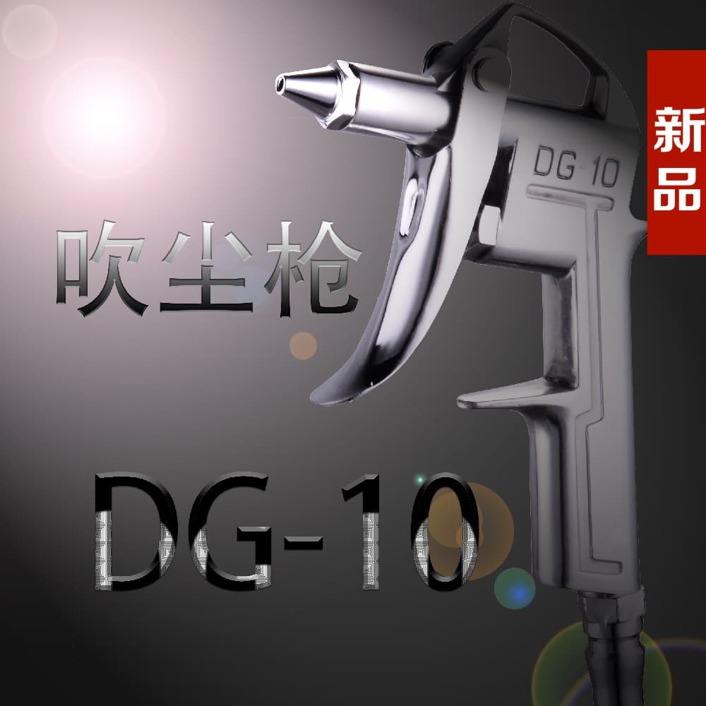 DG-10 Aluminum Alloy Duster Gun, Blower Gun, Air Blow Gun, Pneumatic Dust Removal Gun, Air Compressor Air Gun, Ash Blowing Gun, Thickened
