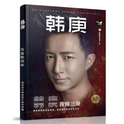 No Price Set: Han Geng Photo Collection Lyric Book Wholesale, Celebrity Merchandise Postcard Poster Bookmark Wholesale Customization
