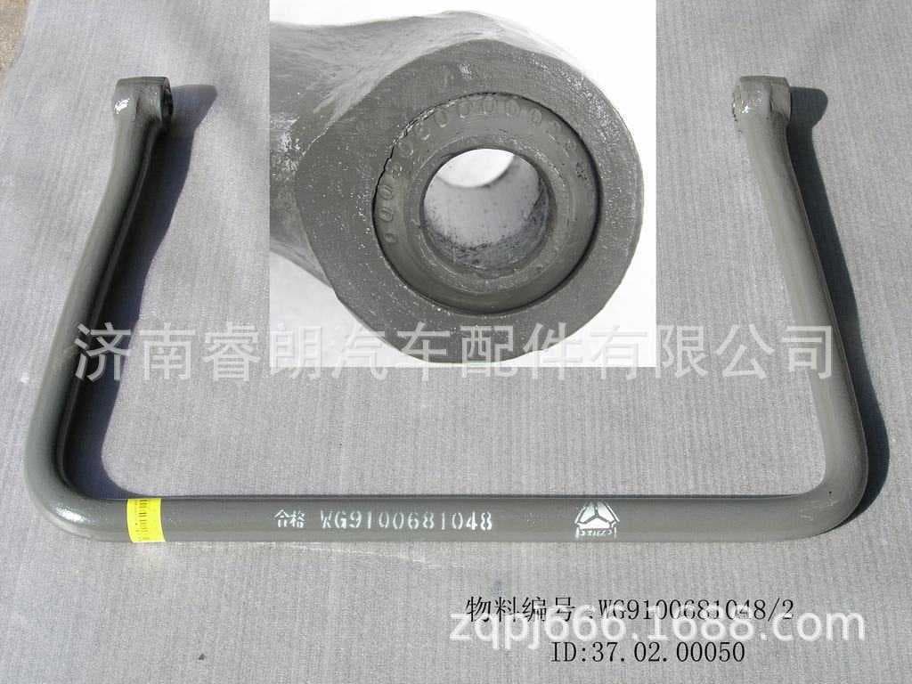 HOWO Parts CNHTC WG9100681048 Stabilizer Bar Assembly
