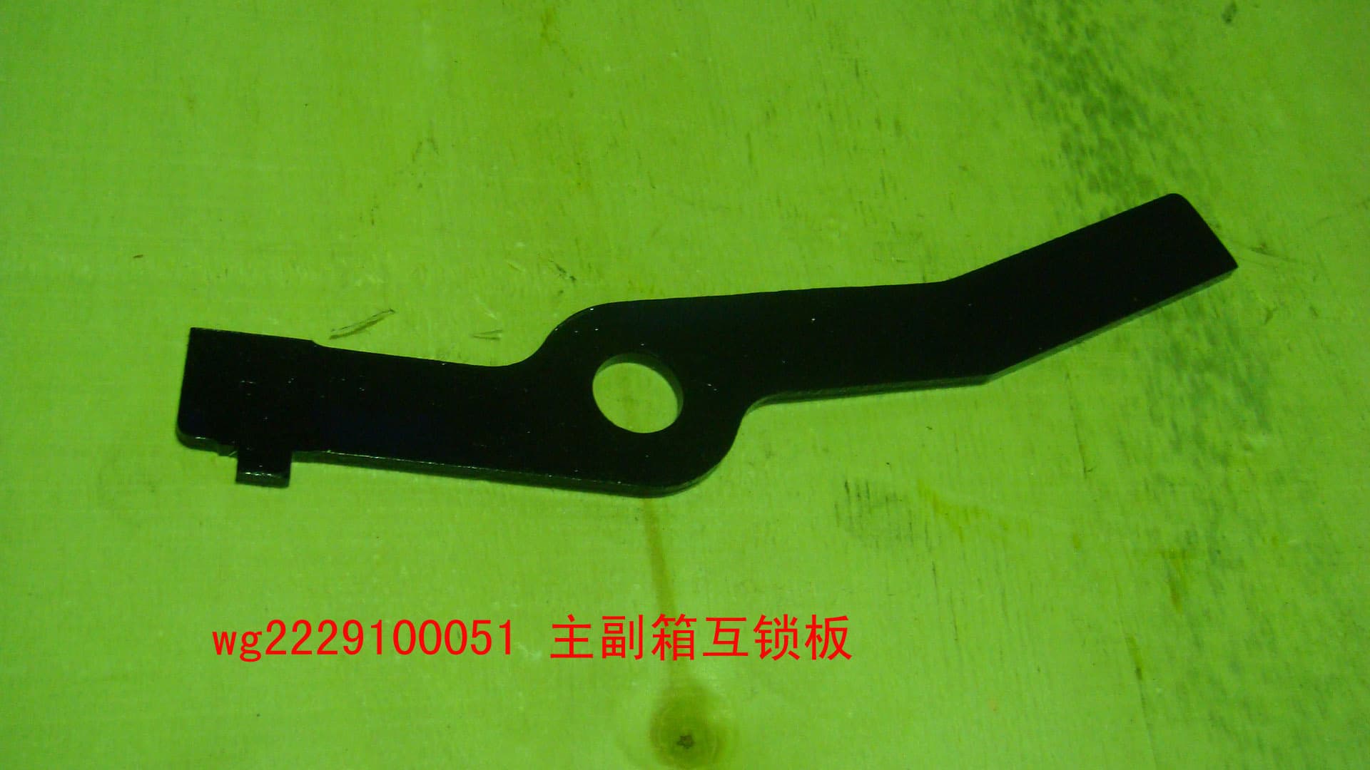 CNHTC HOWO WG2229100051 Main and Auxiliary Box Interlock Plate