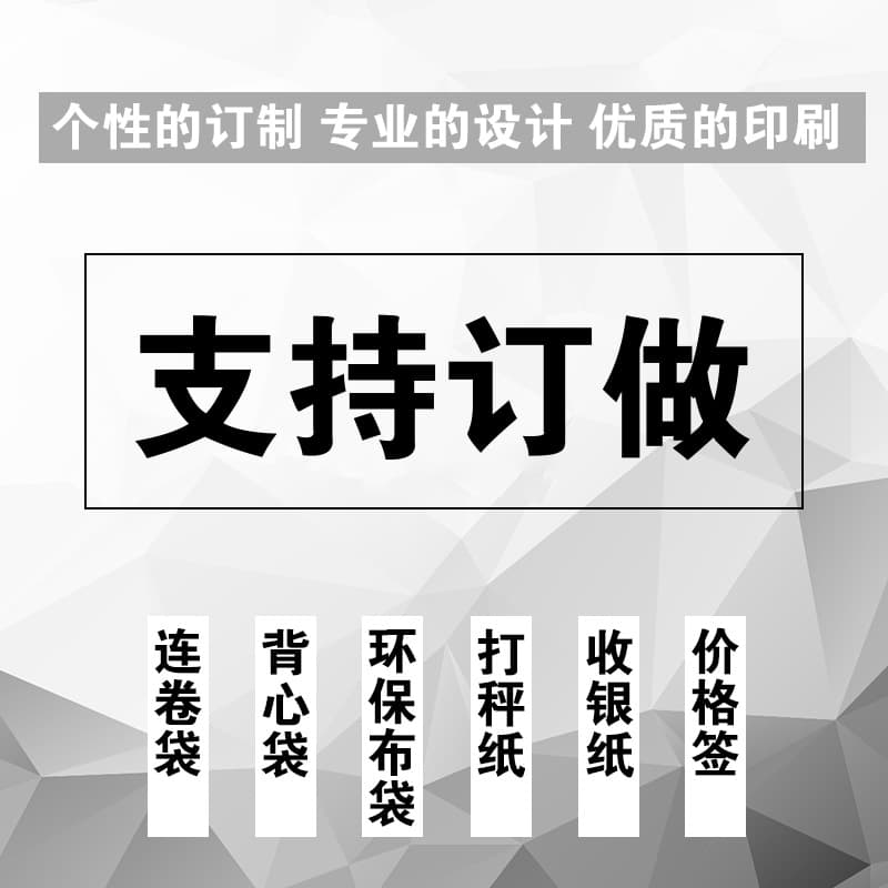 Custom Printed Logo Plastic Bags, Vest Bags, Roll Bags, Lottery Cards, Electronic Scale Paper Labels, Various Consumables Customization