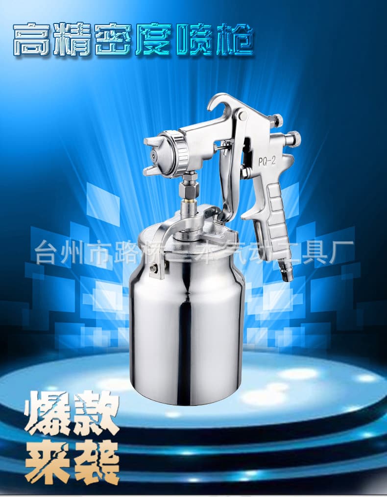 PQ-2 pneumatic spray gun, paint spray gun bottom cup, automotive household sprayer paint spray gun tool.