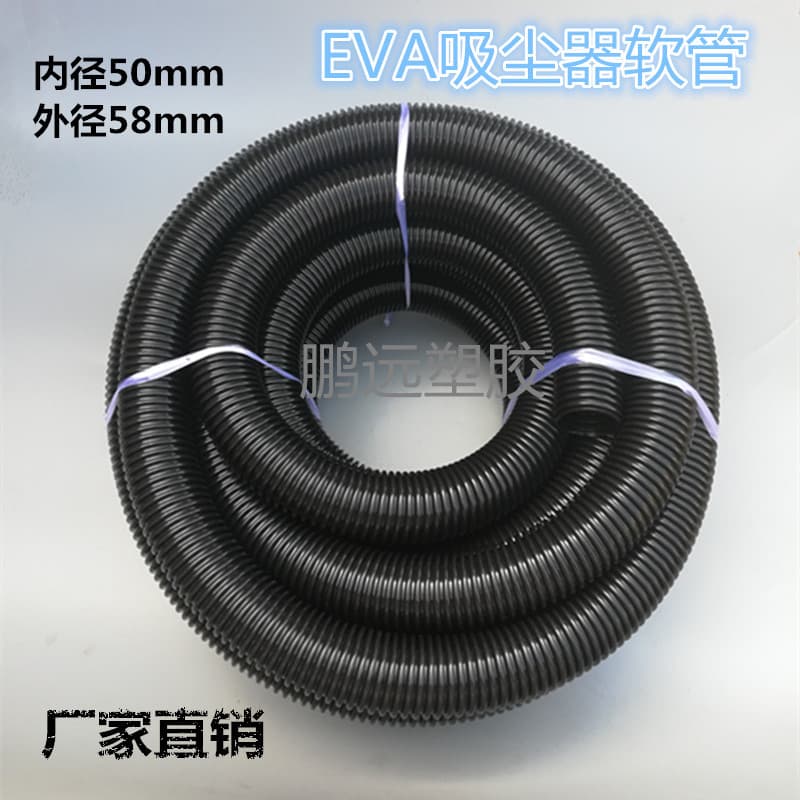Industrial vacuum cleaner hose, 50mm inner diameter threaded EVA corrugated hose, vacuum cleaner hose accessories