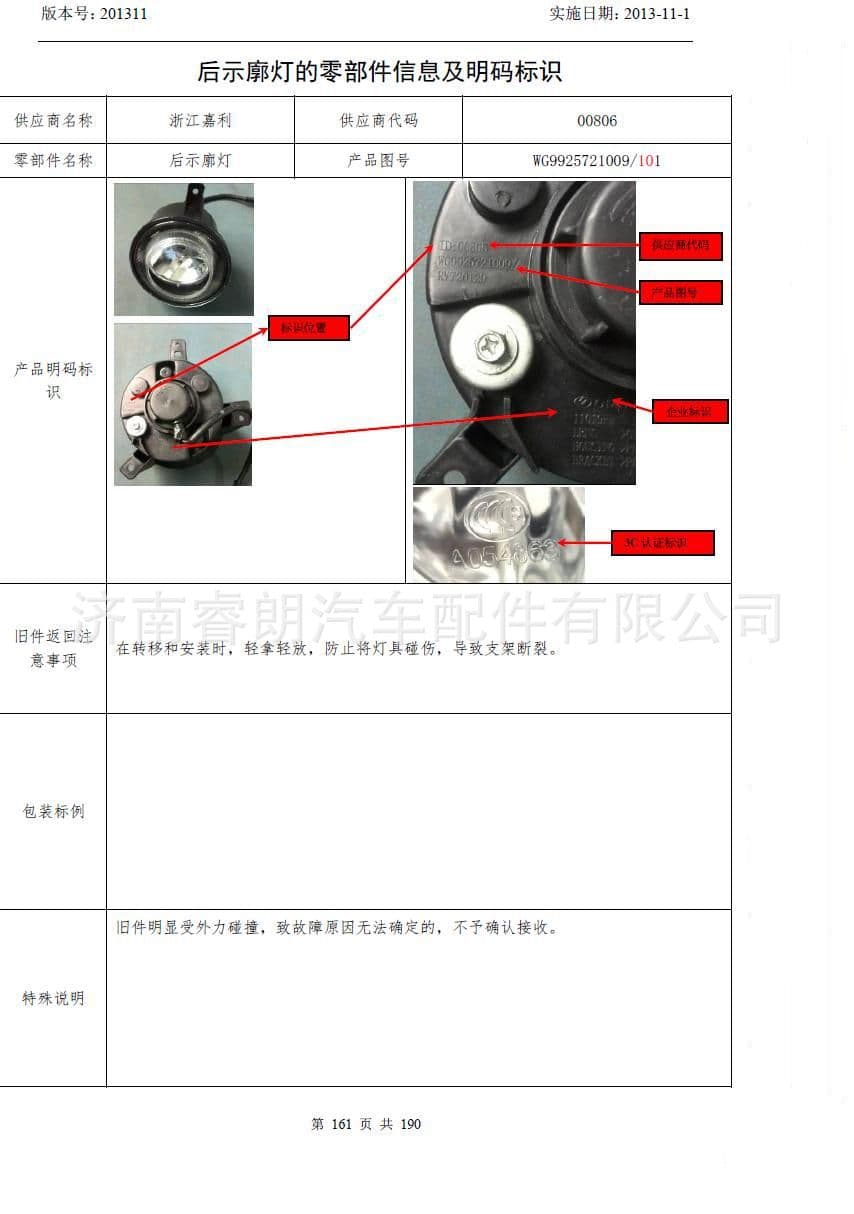 HOWO Parts CNHTC WG9925721009 Front Fog Lamp Left