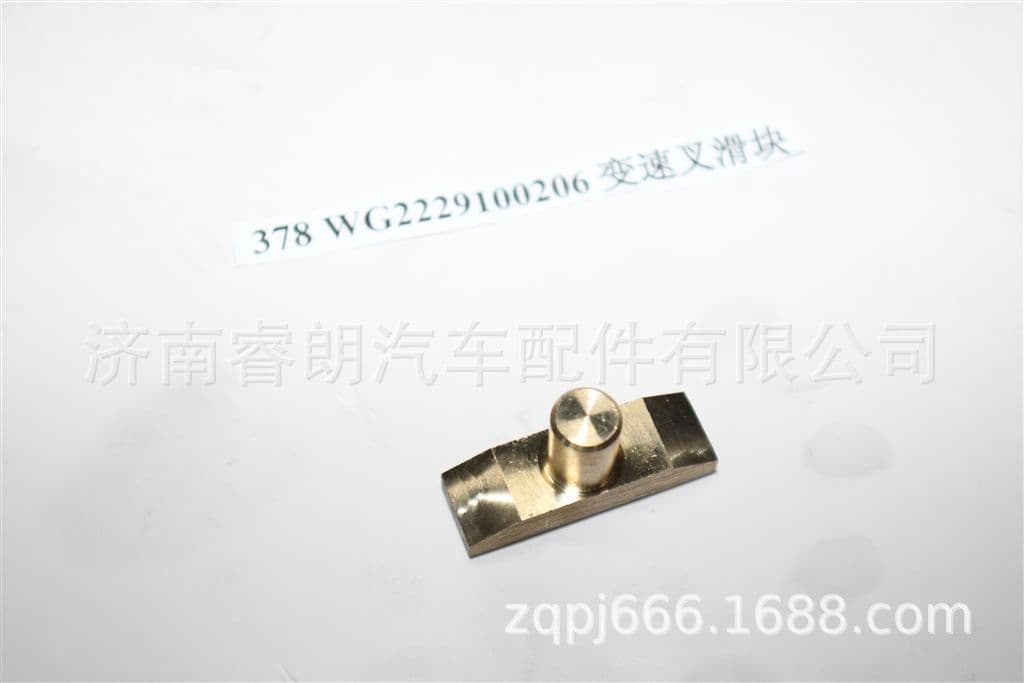 HOWO Parts CNHTC WG2229100206 Shift Fork Slider