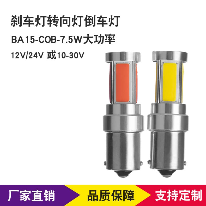 Factory direct LED brake lights 1156 1157 7.5W high-power high-mounted brake light automotive LED turn signals